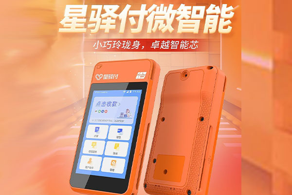 驻马店国通微电签POS机